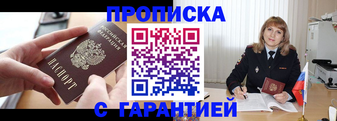 прописка законно в Каменке