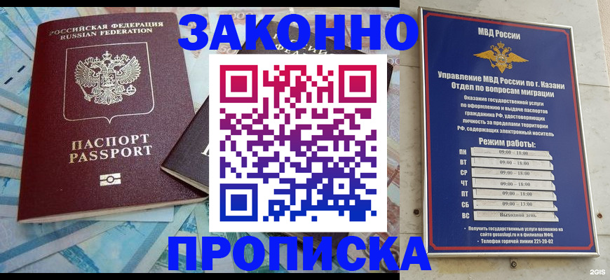 прописка в Каменке