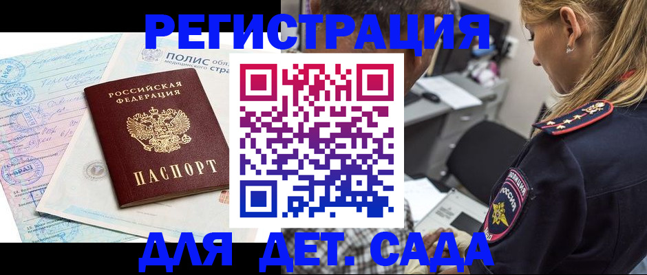 прописка законно в Каменке