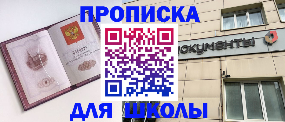 прописка для работы в Каменке